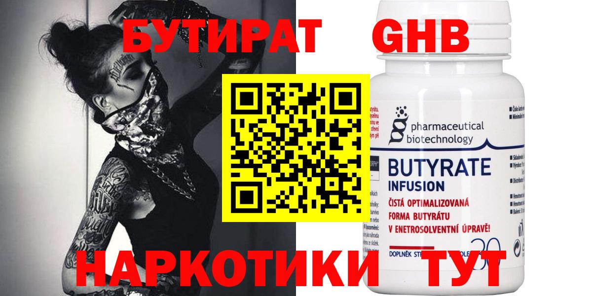 Урай  Бутират жидкий экстази  Вход с VPN 