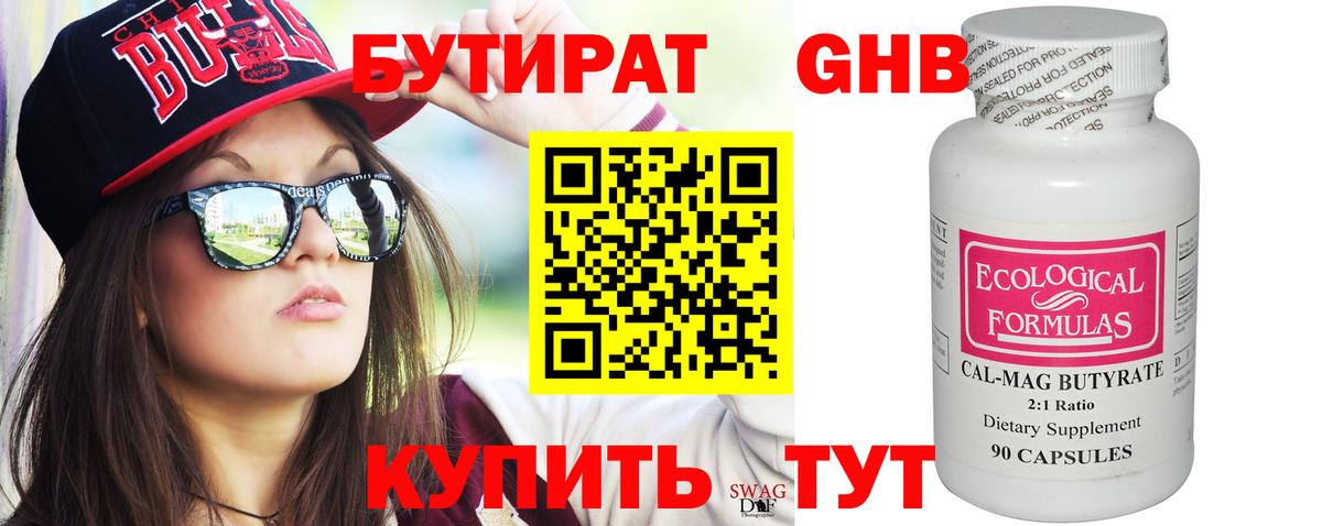 Бутират вода Урай