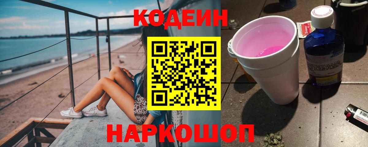 Кодеин напиток Lean (лин) Урай