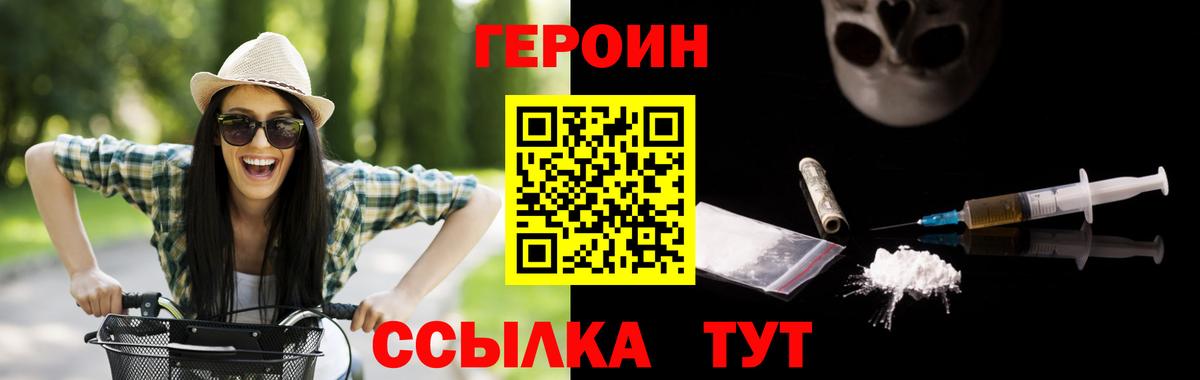 Урай  ГЕРОИН  Вход с VPN  Героин гречка 