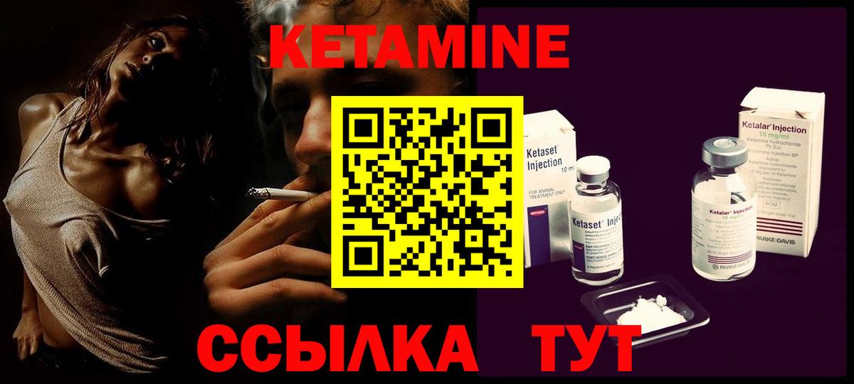Кетамин ketamine Урай