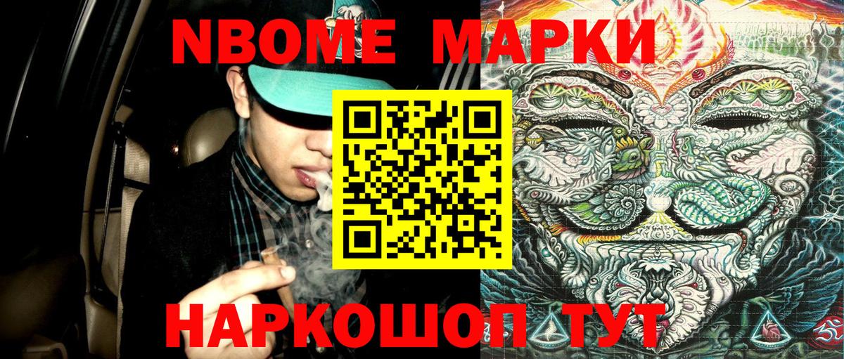 Марки N-bome 1500мкг Урай